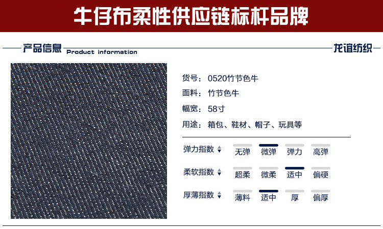 不掉色竹節牛仔