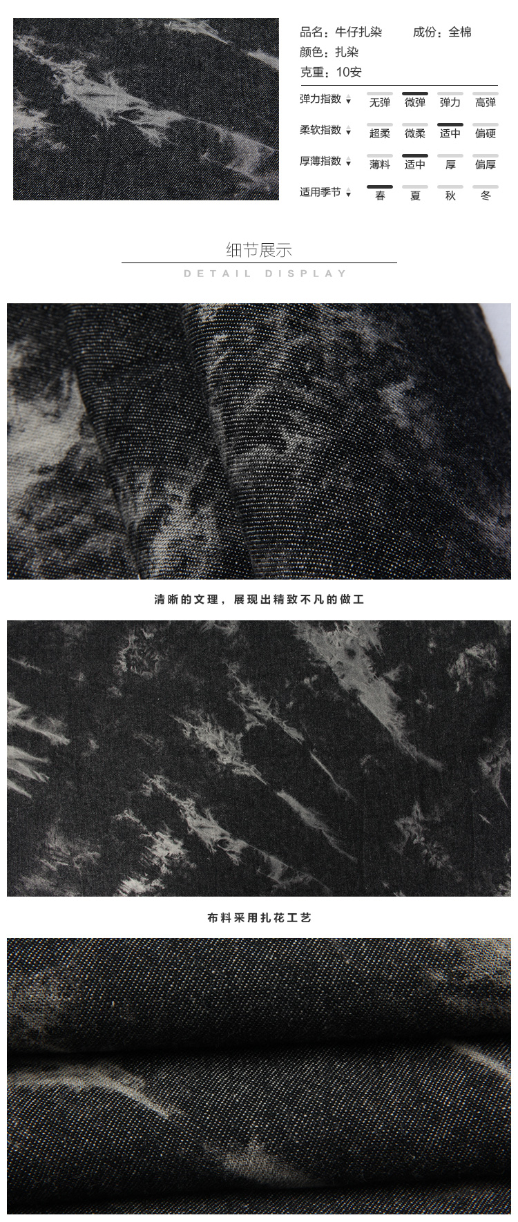 紮染牛仔